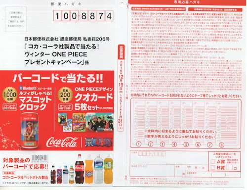 17 1 31〆 コカ コーラ社製品で当たる ウインターｏｎｅ ｐｉｅｃｅ プレゼントキャンペーン コカ コーラ 懸賞お得情報