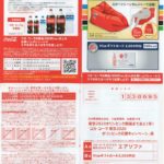 西友、ＬＩＶＩＮ、サニー×コカ・コーラ「コカ・コーラ　東京２０２０　オリンピック応援キャンペーン」2019/7/31〆