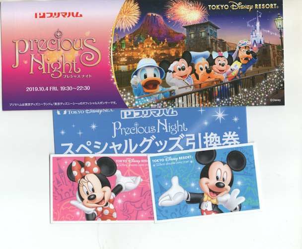 東京ディズニーシープレシャスナイト2019年10月4日19時30分から22時30分 東京ディズニーシープレシャスナイト2019年10月4日19時30分から22