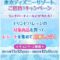 NewDays×キリンビバレッジ「東京ディズニーリゾートご招待！キャンペーン」2019/12/9〆