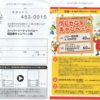 スーパーマーケット　バロー×おやつカンパニー「商品券キャンペーン」2020/5/30〆