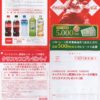 マックスバリュ東海×コカ・コーラ「クリスマスプレゼント」2020/12/6〆