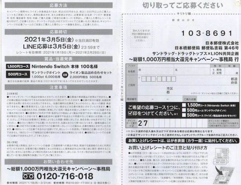 送料無料】サンドラッグ 株主優待券6000円分＋商品無料引換券3枚の+