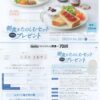 マックスバリュ東海×アオハタ「朝食を楽しむセットペアでプレゼント」2021/4/30〆